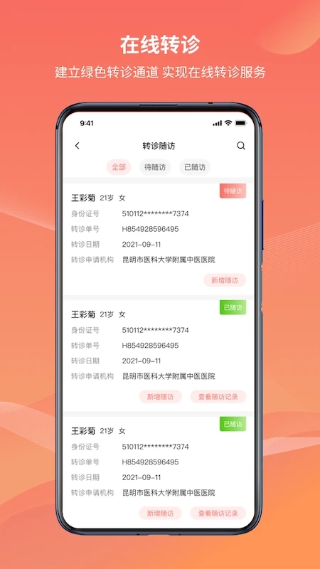 云南云上妇幼APP最新版2