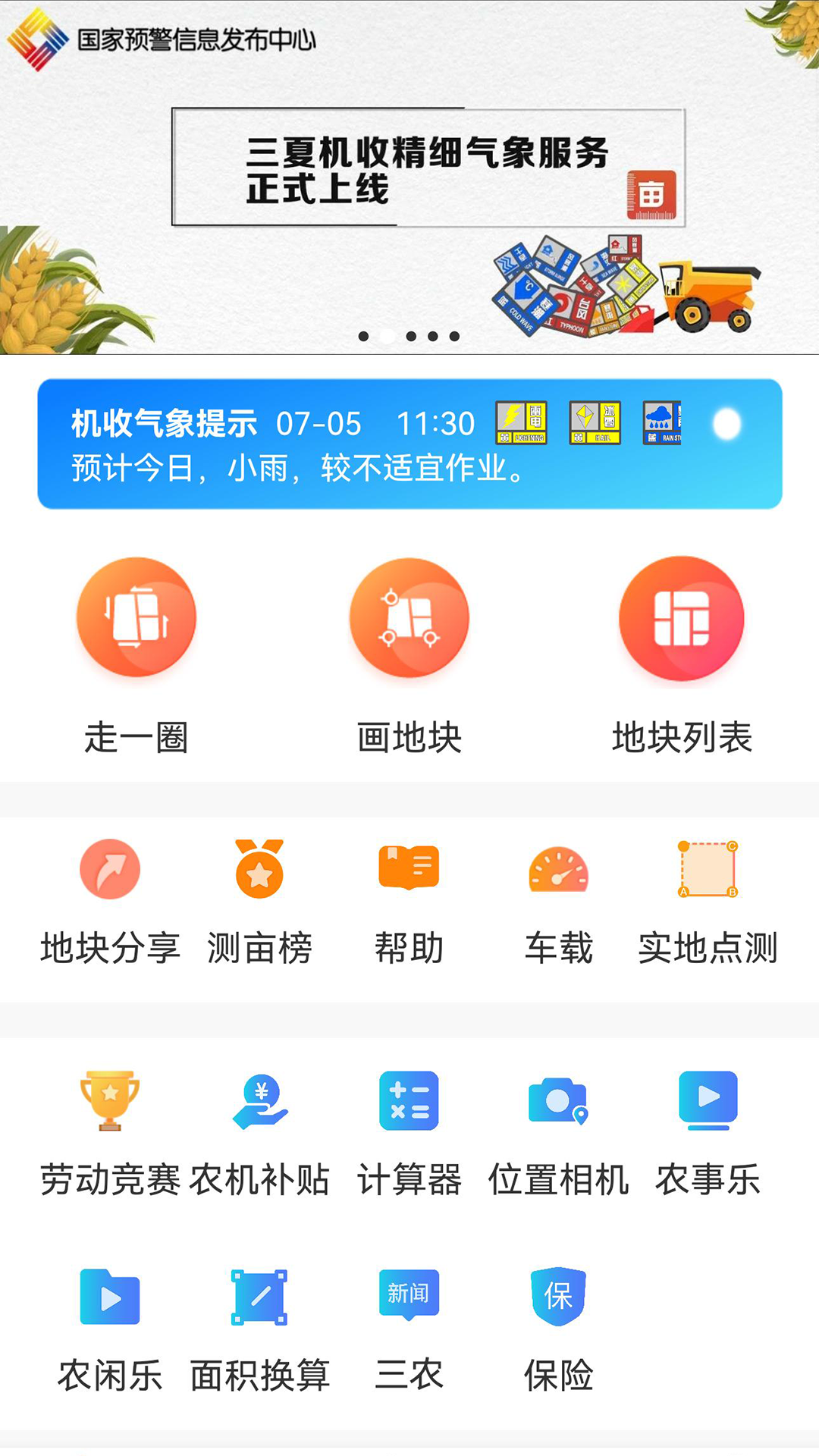 测亩易最新版app3
