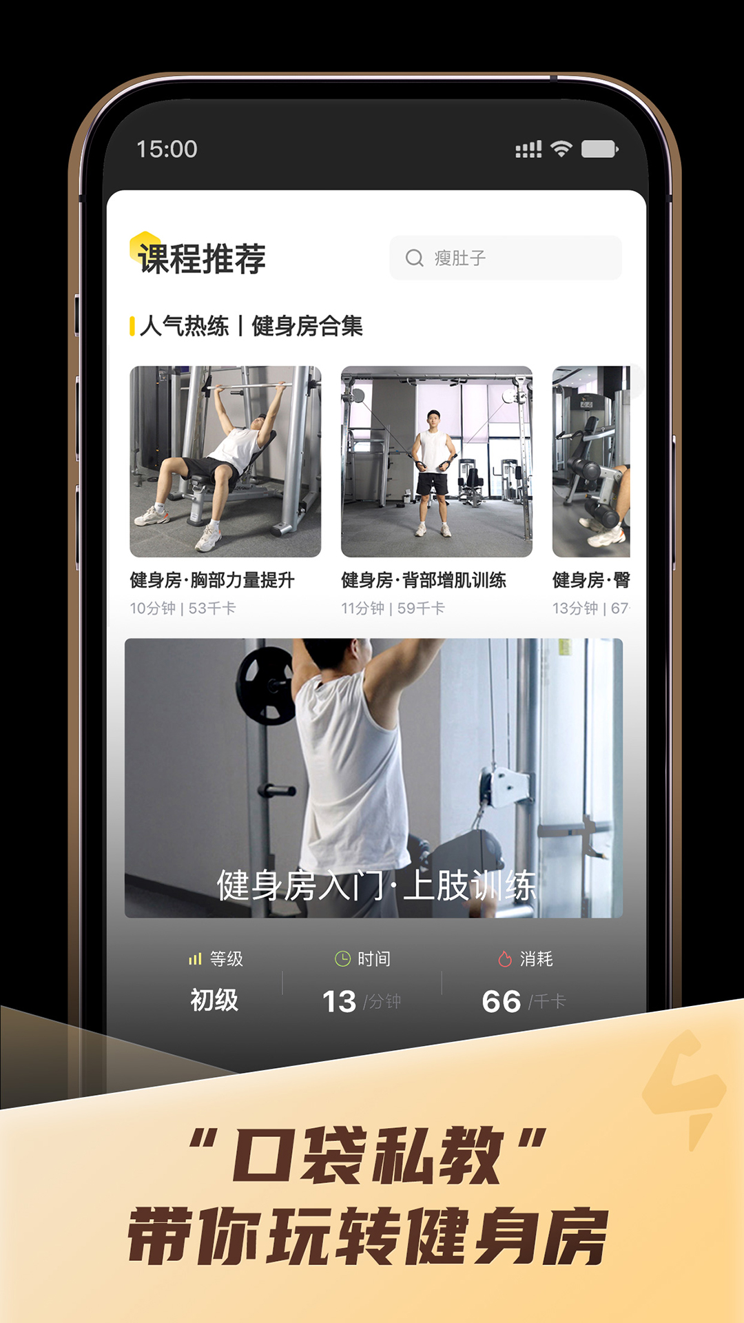 硬汗健身免费版3