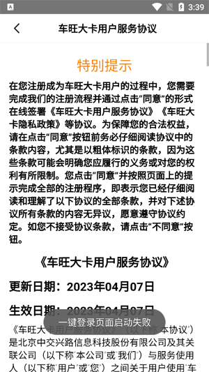 车旺大卡货车定位免费版