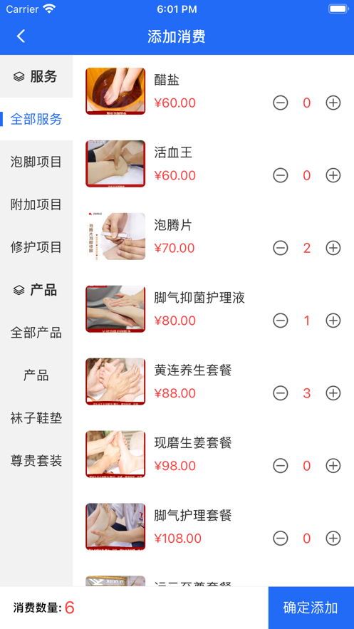 源思康商家版安卓版3