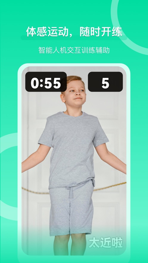 沩来智慧体育软件3