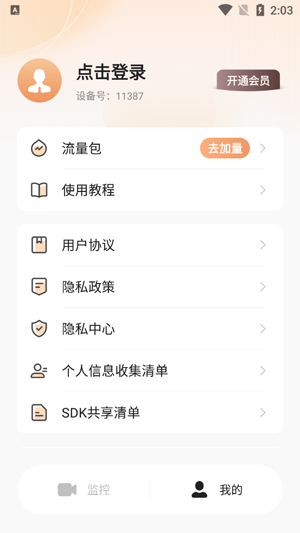 手机远程监控看家app官方版