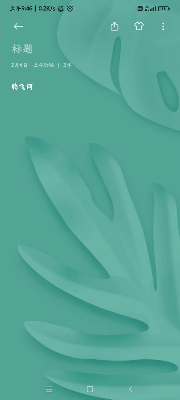 小米笔记app官方版0