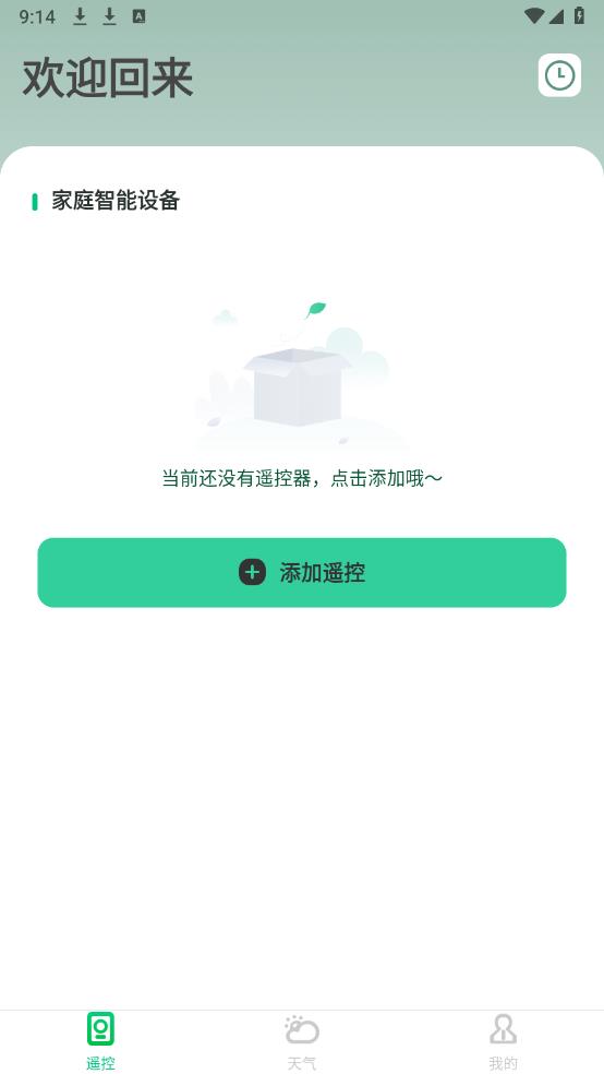 万能手机空调遥控器app最新版1