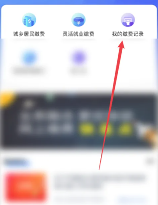 湘税社保app医保缴费平台