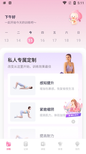 凯格尔运动app最新版 凯格尔运动app最新版