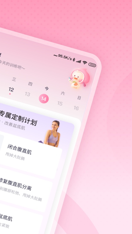 凯格尔运动app最新版0