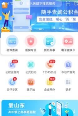 爱山东容沂办实名认证最新版