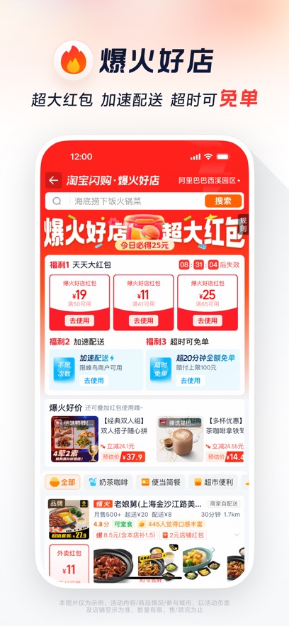 饿了么外卖送餐app(淘宝闪购)1