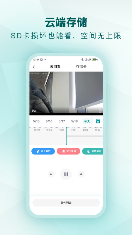 小鹤看家app手机版1