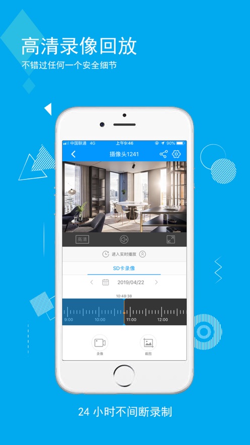 乔安智联监控app最新版1