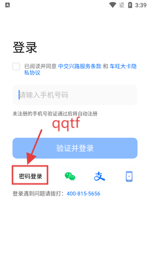 车旺大卡货车定位免费版