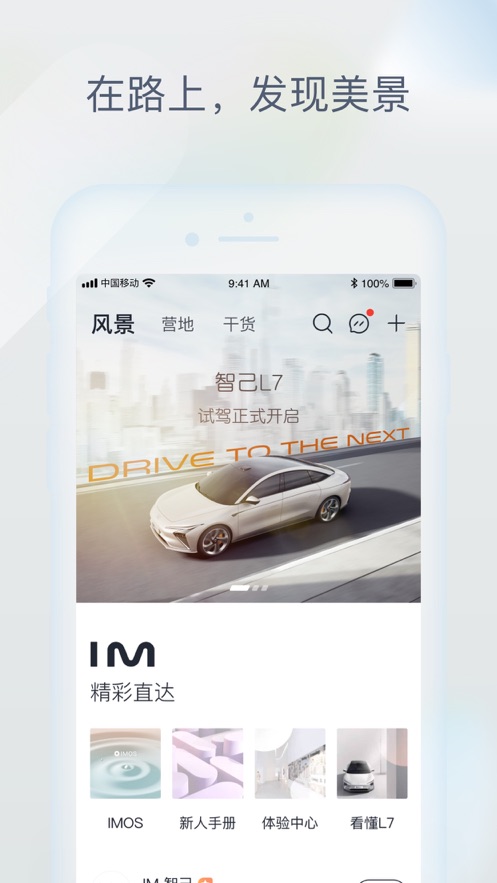 IM 智己汽车app最新版4