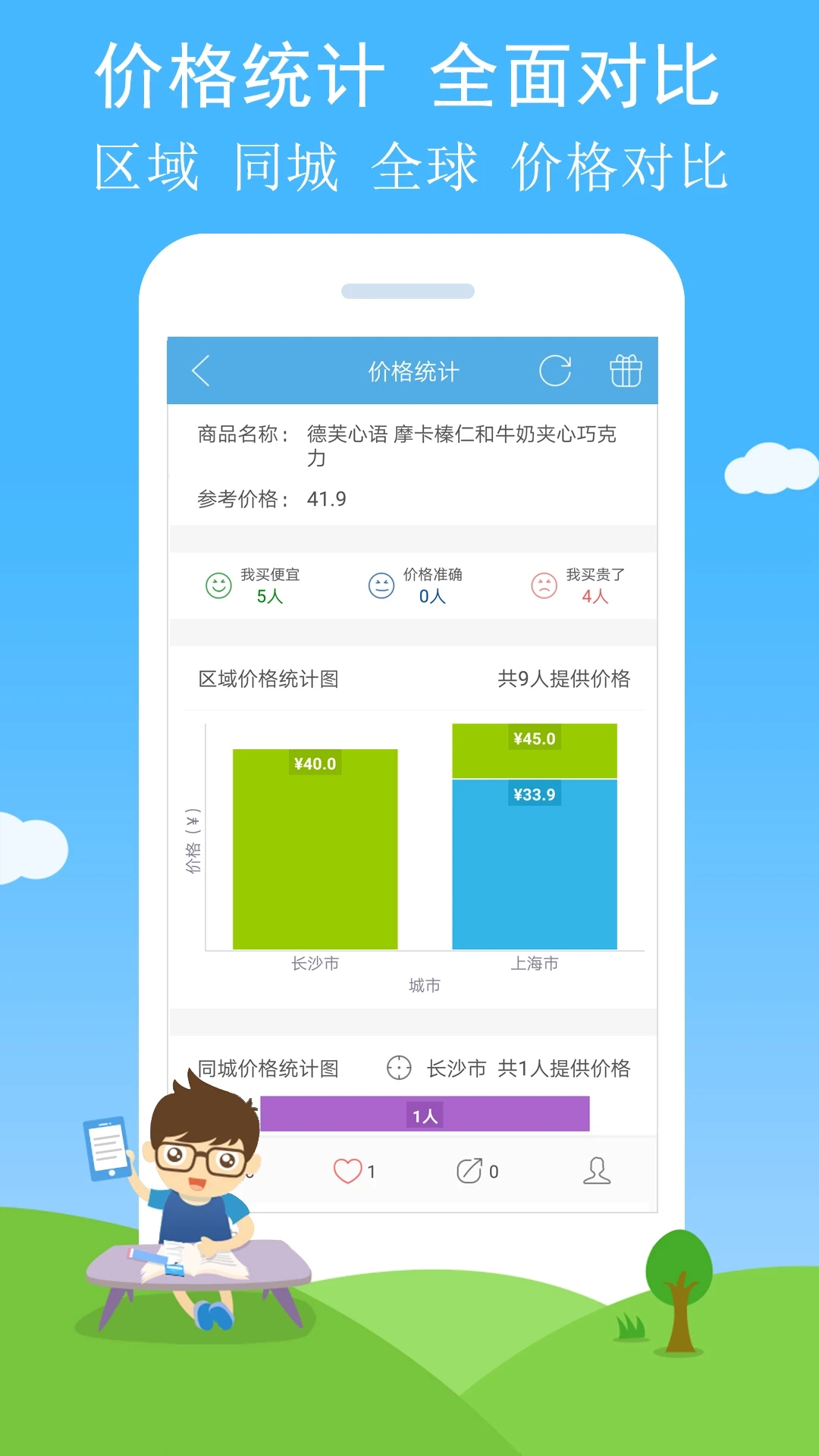 二维码与条形码app最新版3