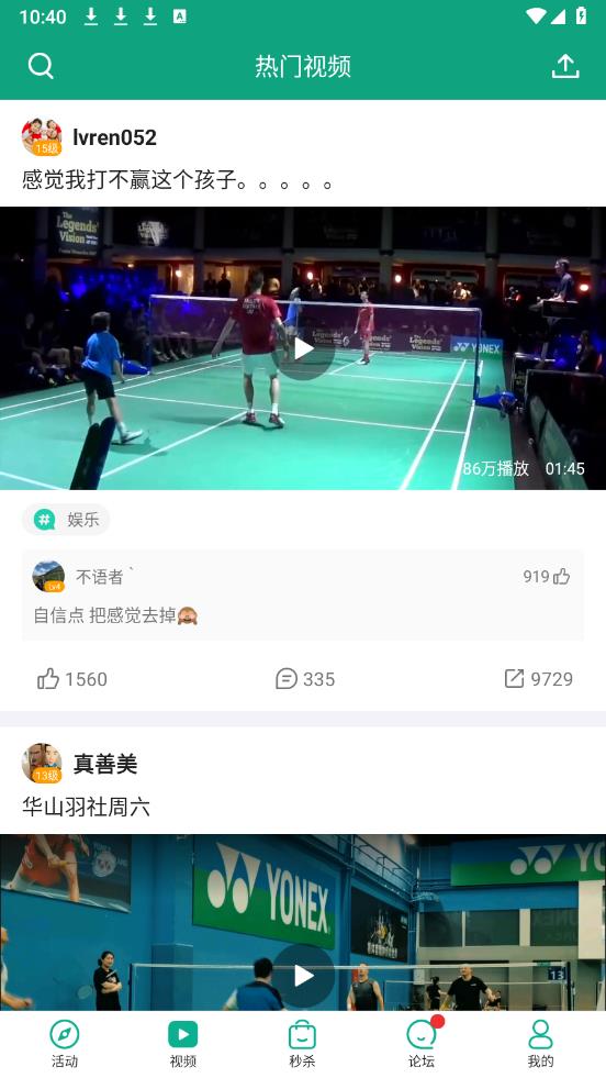 中羽联app安卓版5