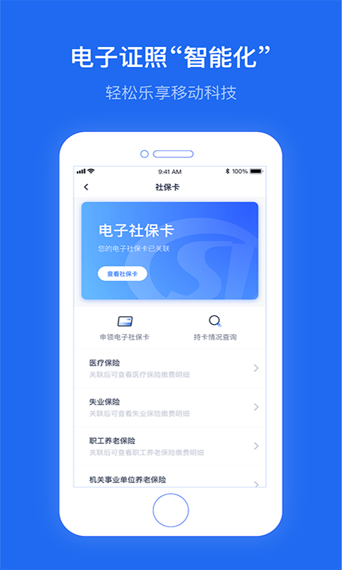 办事通app查询个人档案安卓版1