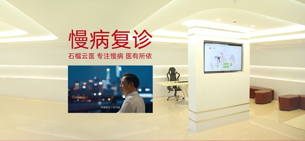 石榴云医互联网医院app安卓版