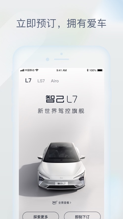 IM 智己汽车app最新版1