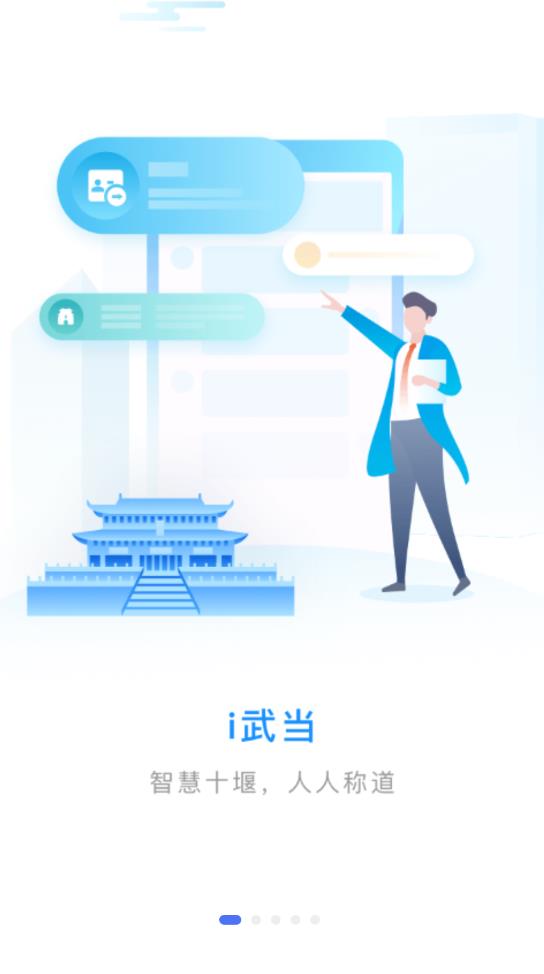 i武当生活服务最新版0