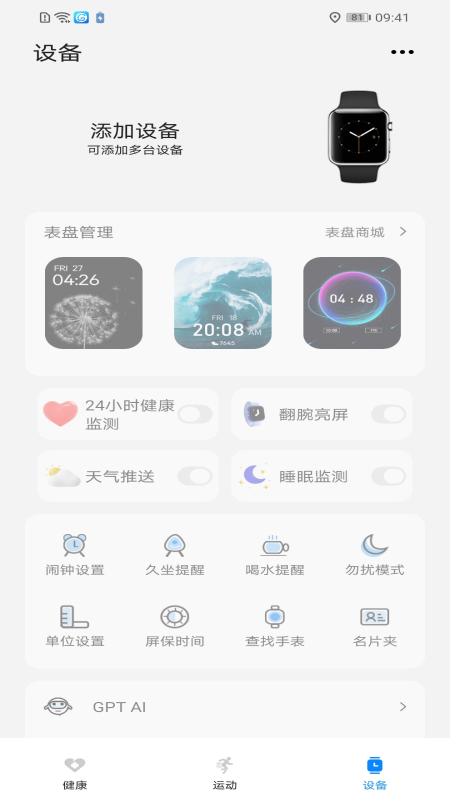 Hello FitPro软件官方版4