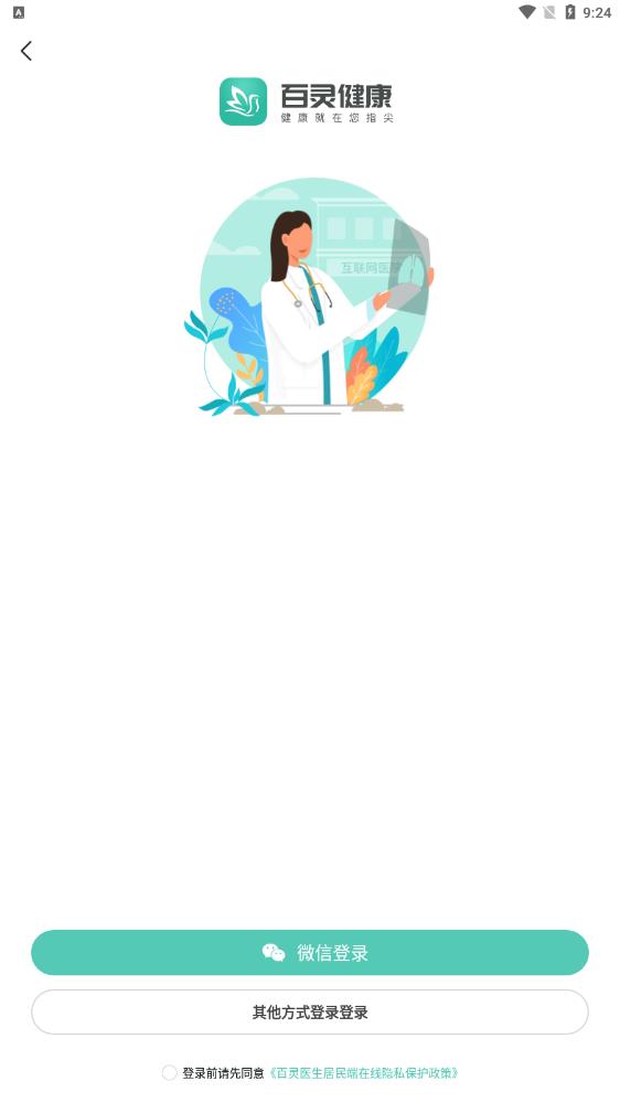 百灵健康基层医生app专版(百灵医生居民端)2