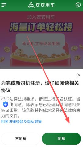安安用车车主端最新版