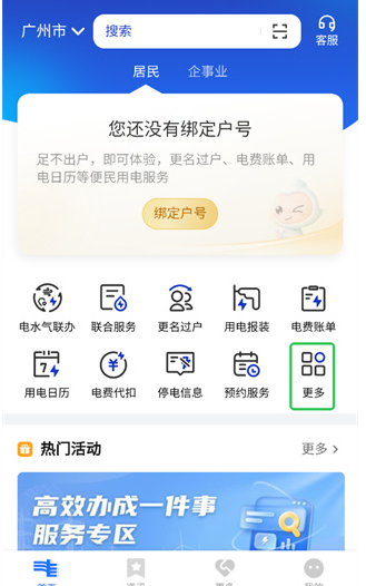 南方电网app手机版(南网在线)