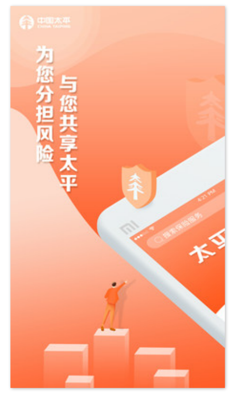 太平通保险app最新版0