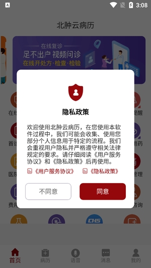 北肿云病历app最新版