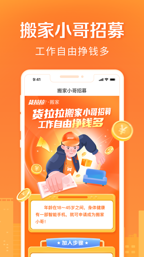 货拉拉搬家小哥app最新版本4