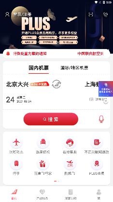 中国联合航空app官方版