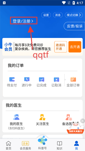 好大夫在线app下载安装