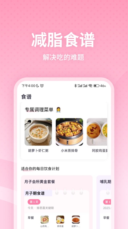 凯格尔运动app最新版1