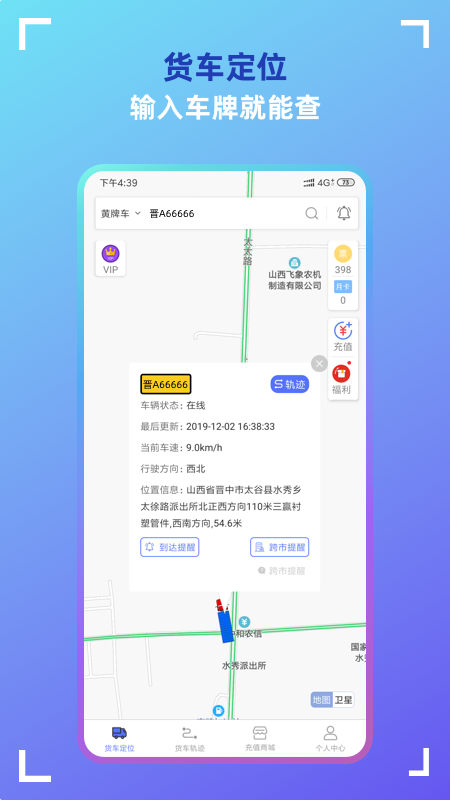 货车定位app最新版1
