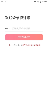 律师馆法律咨询app专业版