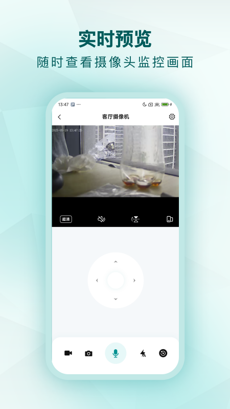 小鹤看家app手机版3