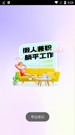 懒人兼职app最新版本