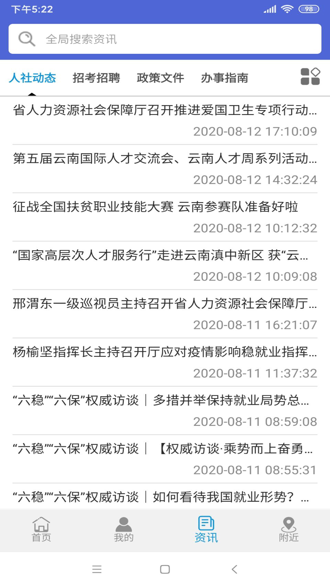 云南人社12333养老金资格认证App1
