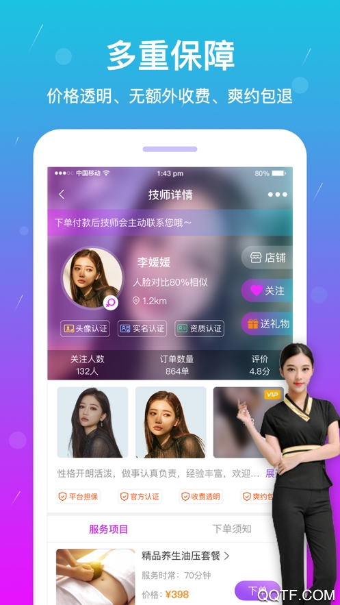 按个摩app同城上门按摩约单平台3