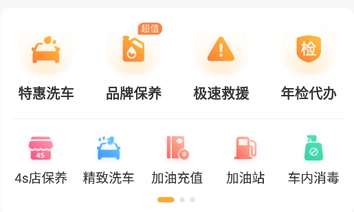 车点点洗车网点软件