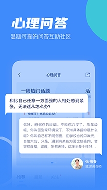武志红心理咨询app手机版