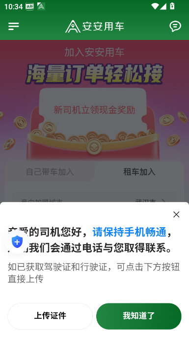 安安用车车主端最新版3