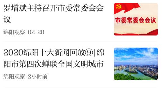 绵阳观察官方版最新版2021