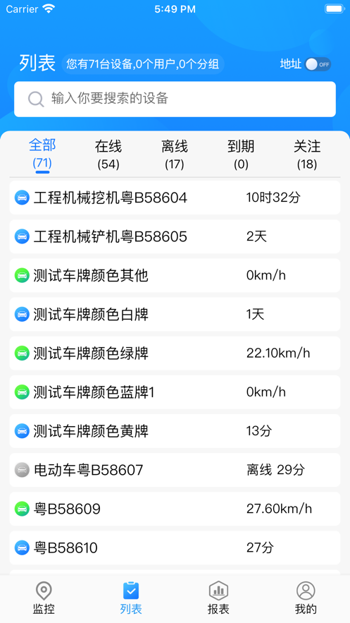 GPS51手机查车app3