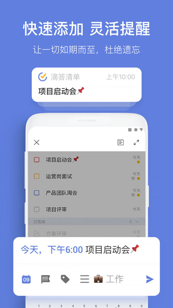 滴答清单app0