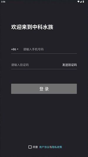 中科水族app最新版