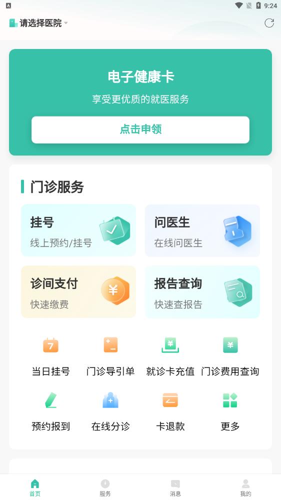 百灵健康基层医生app专版(百灵医生居民端)0
