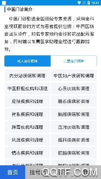 健医园app最新版