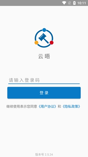 云晤在线法庭App安卓版